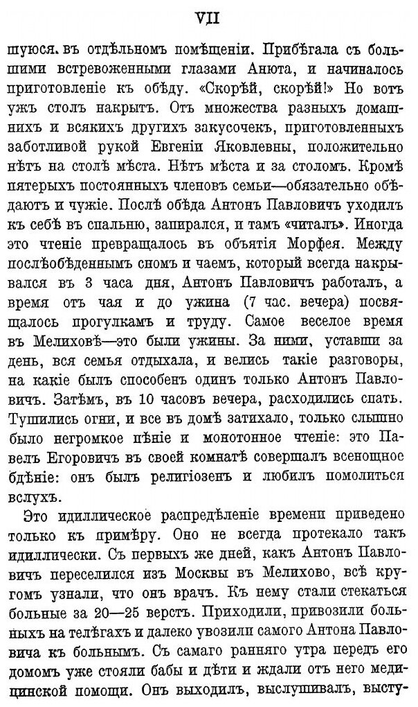 Книга Письма А. П. Чехова. Том 4 (1892-1896) - фото №7
