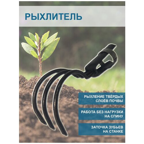 Благодатный мир Рыхлитель почвы 3-х стержневой без черенка садовый инструмент рыхлитель unitraum un t0722