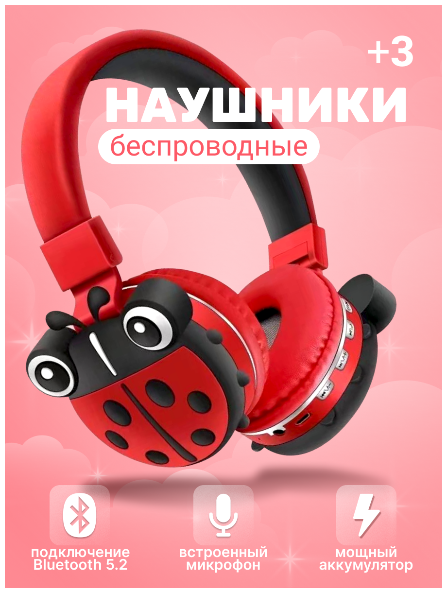 Наушники беспроводные накладные детские "Божья Коровка" с ушками Блютуз гарнитура для телефона, смартфона, компьютера bluetooth tws