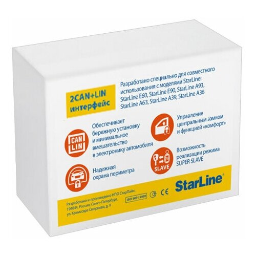 Сигнализация Модуль StarLine 2 CAN-LIN-мастер в комплекте 1плата 765000₽