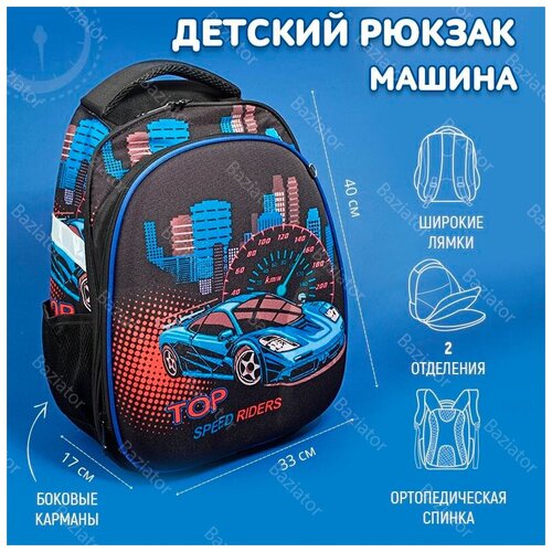 фото Ранец рюкзак школьный ортопедический для мальчиков гоночная машина серо-оранжевый; рюкзак для начальной школы; портфель детский для мальчика baziator