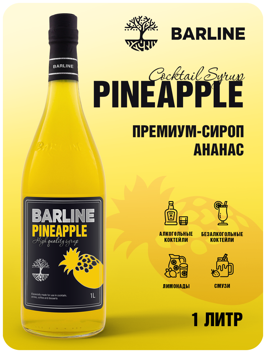 Сироп BARLINE Ананас