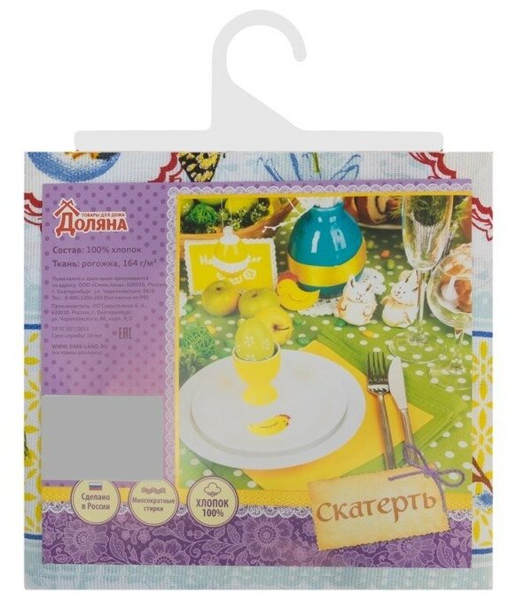 Скатерть "Доляна" Пасха 145*144 см, 100% хлопок, рогожка, 164 г/м2