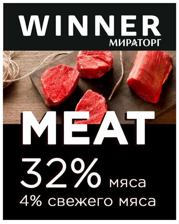 Корм сухой для взрослых кошек WINNER Meat с сочной говядиной, 300 г, 3 упаковки - фотография № 3