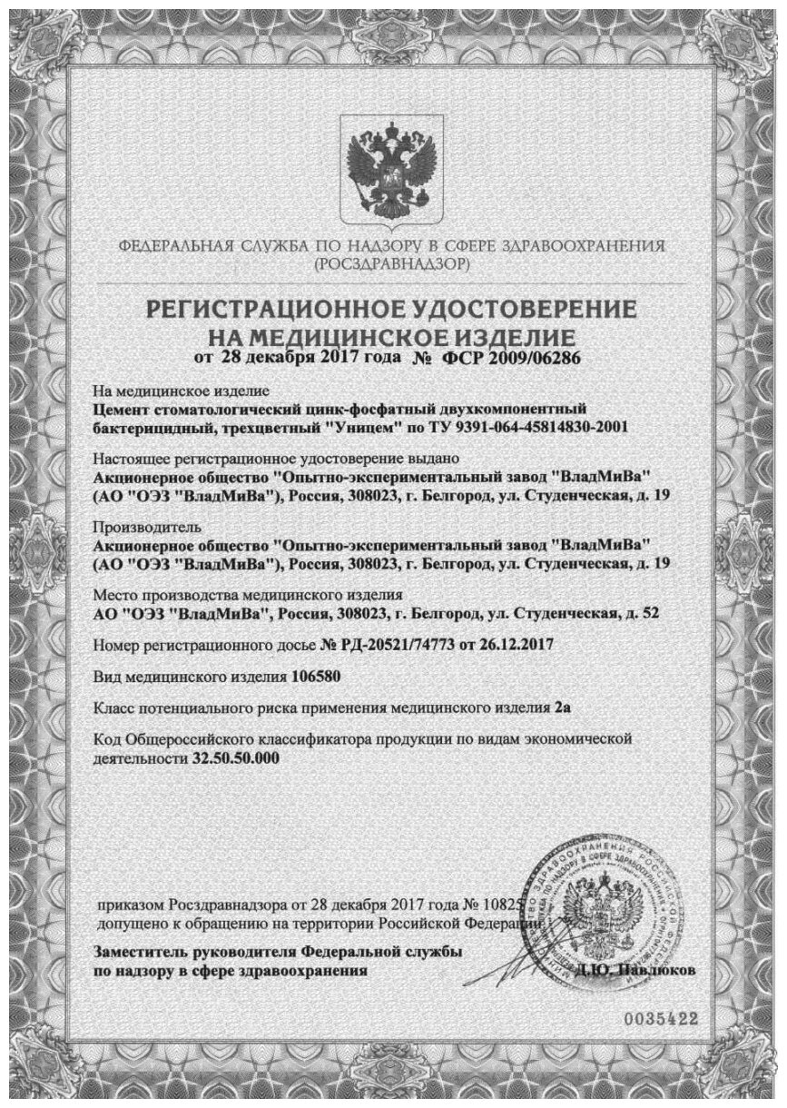 Уницем - цемент стоматологический белый, 100г+ 60г , ВладМиВа — фото 1
