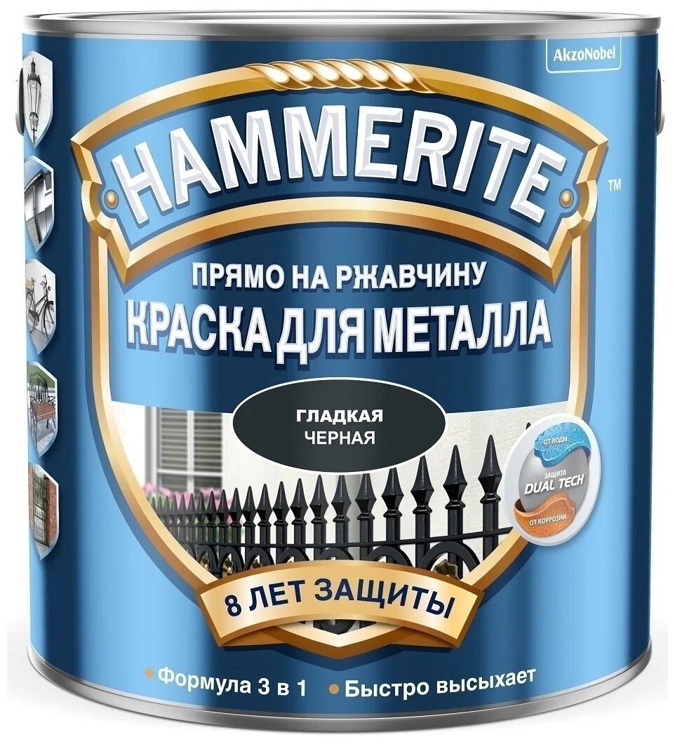 Краска для металлических поверхностей алкидная Hammerite гладкая RAL 9005 черная 2,2 л
