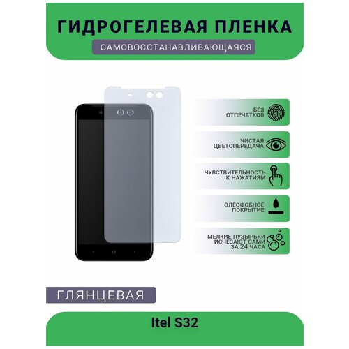 Гидрогелевая защитная пленка для телефона Itel S32, глянцевая гидрогелевая защитная пленка для смартфона itel s32