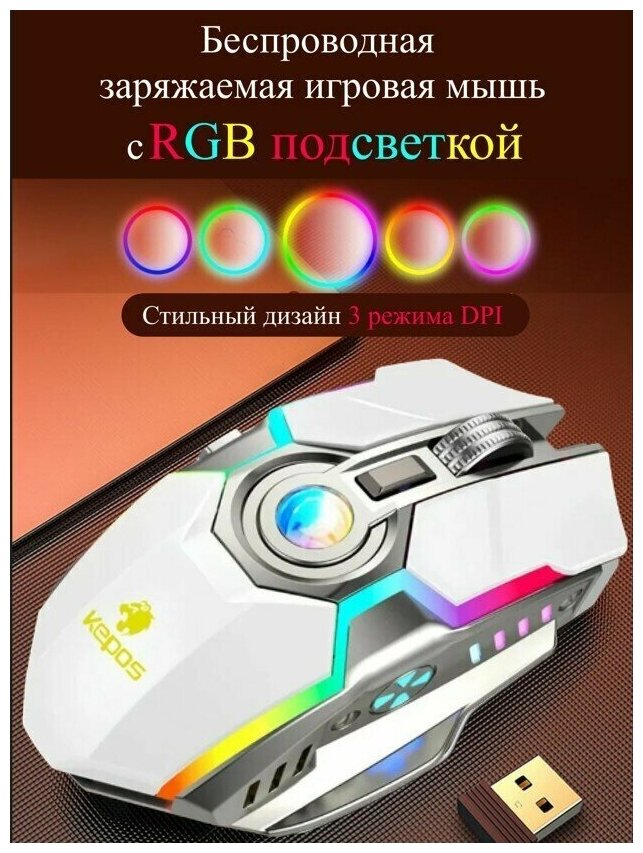Игровая мышь беспроводная Мышка для компьютера ноутбука компьютерная Мышка игровая c подсветкой RGB 7 кнопок 3 режима DPI тихие клавиши