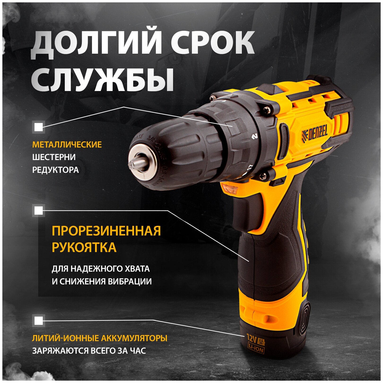 Обзор: Дрель-шуруповерт аккумуляторная CDL-12CB, Li-Ion, 12 В, 1 акк.// Denzel