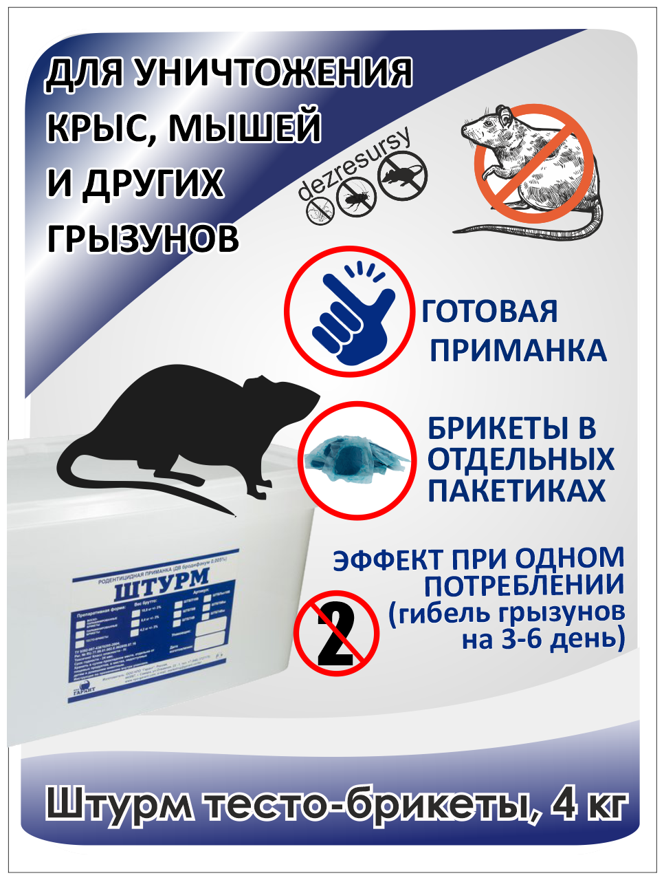 Штурм тесто-брикеты, средство от крыс и мышей, 4 кг. - фотография № 7
