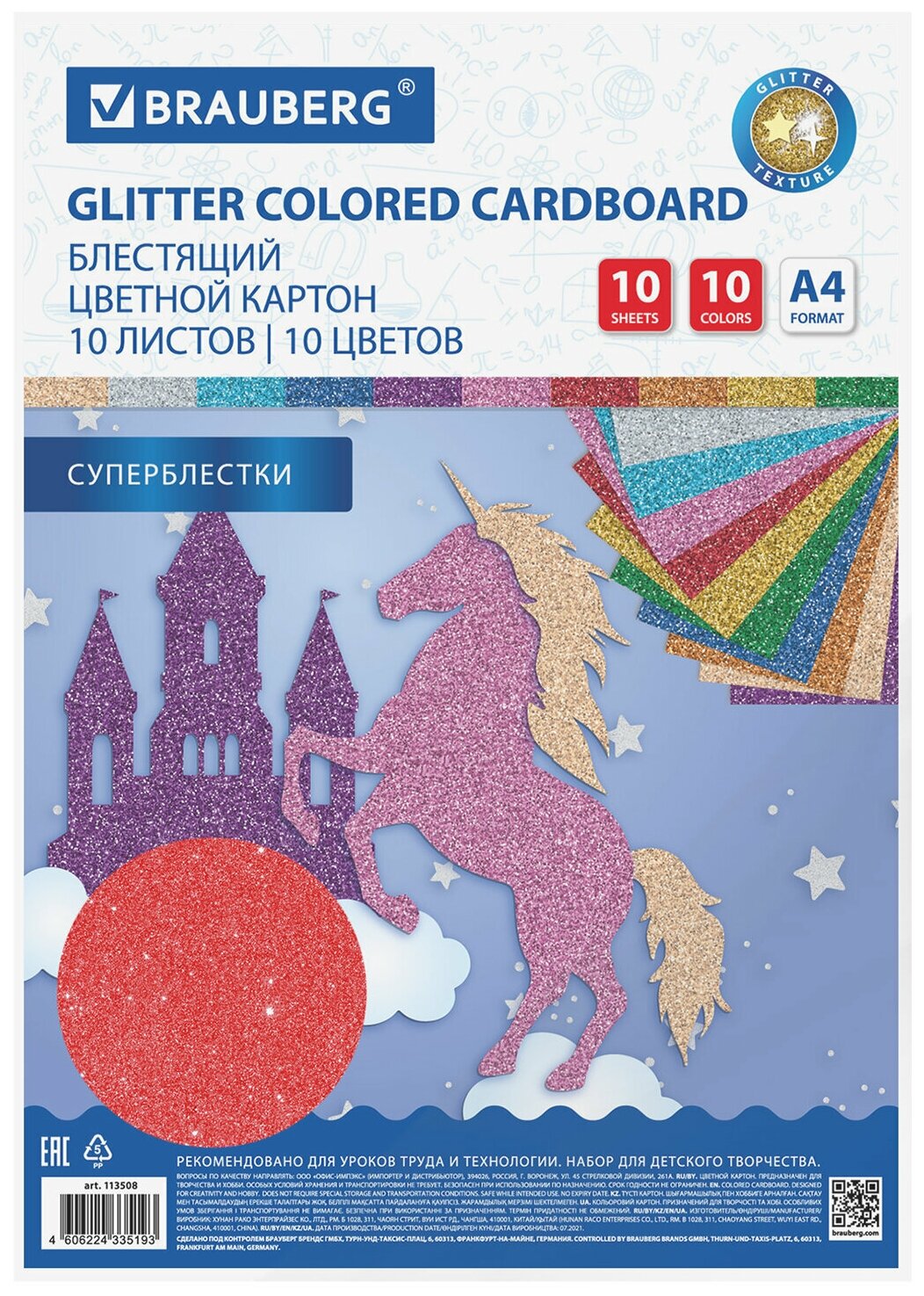 Картон цветной А4 суперблестки, 10 листов 10 цветов, 280 г/м2, BRAUBERG, 113508