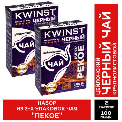 Kwinst "Супер Пекое" Цейлонский черный чай в картонной упаковке, Шри ланка, 100 гр, набор 2шт