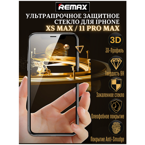 Стекло 9H для iPhone XS Max/11 Pro Max