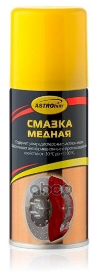 Смазка Медная, Astrohim Аэрозоль 140 Мл Ac-4571 ASTROHIM арт. AC4571