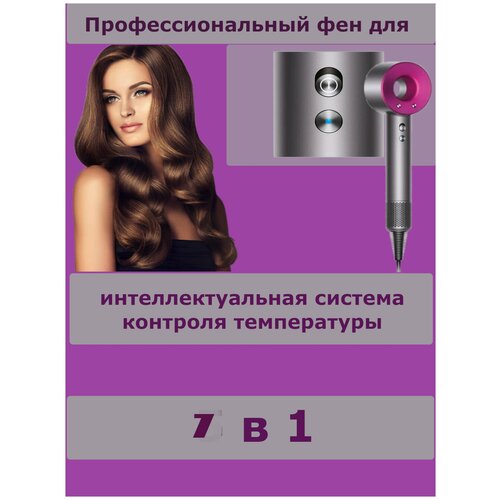 Фен для быстрой сушки волос с 7 насадками Super Hair Dryer Люкс/ Профессиональный Фен / Качественный Сушитель волос / Фуксия