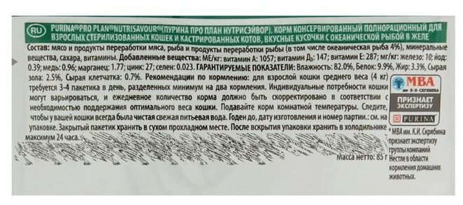 Влажный корм PRO PLAN для стерилизованных кошек океаническая рыба в соусе пауч 85 г - фотография № 11