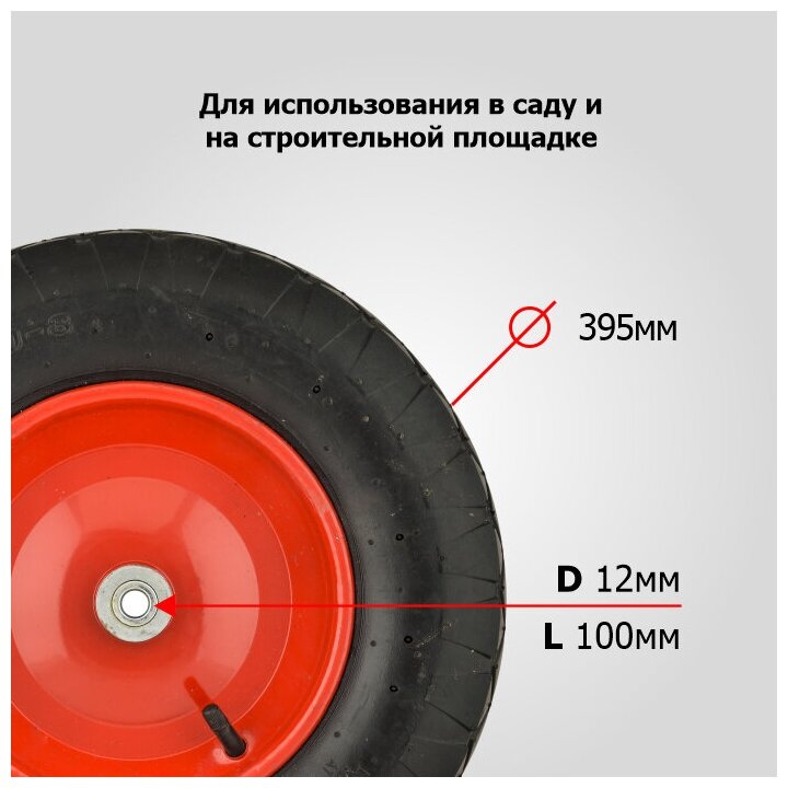 Колесо для тачки/тележки строительной PR3001-12 CROSS 16"х 4,00х8, 12/100мм сварное, красное КФ (синий квадрат) - фотография № 2