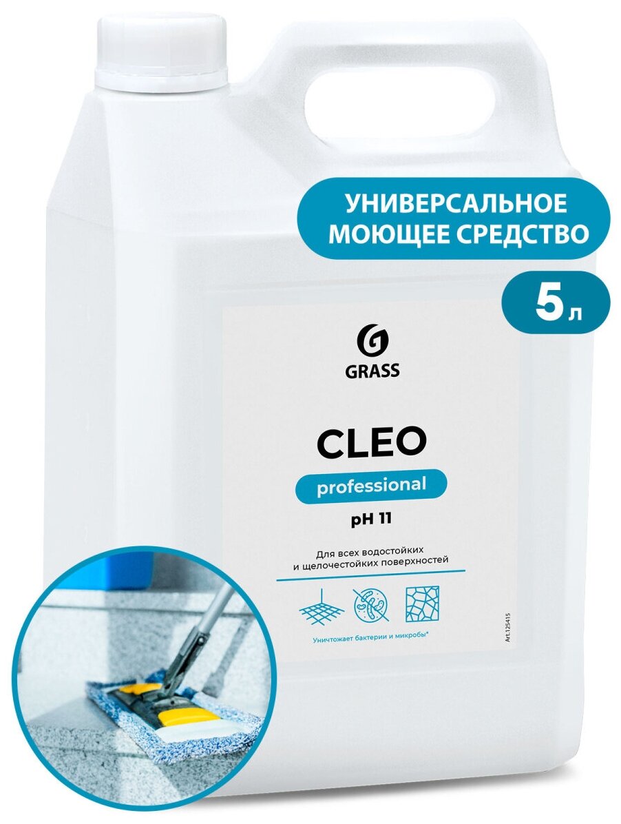 Grass Универсальное моющее средство Cleo