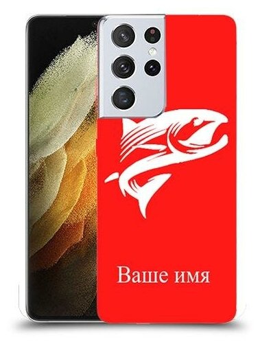 чехол для Samsung Galaxy S21 Ultra 5G с дизайном и вашим именем рыбы цвет Красный