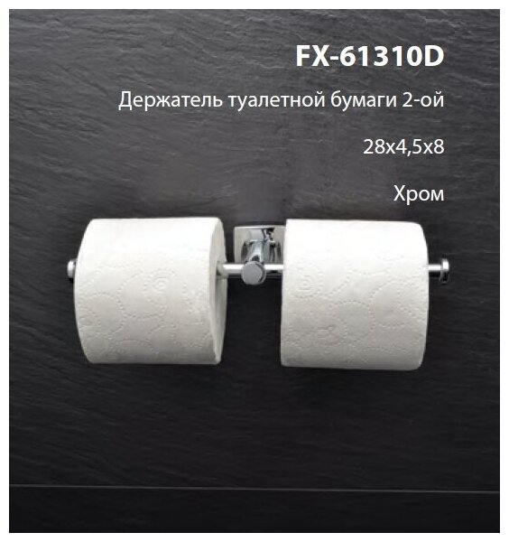 Держатель для туалетной бумаги KVADRO 2-ой FX-61310D Fixsen - фото №7