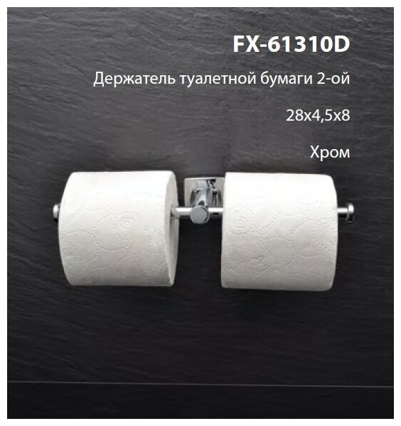 Держатель туалетной бумаги двойной Fixsen Kvadro FX-61310D - фотография № 4