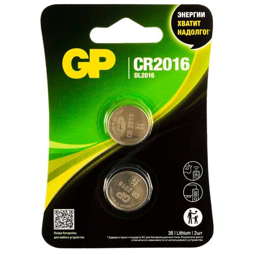 Батарейка GP CR2016-7CR2 2шт батарейка gp cr2032 7cr2 3в 2шт