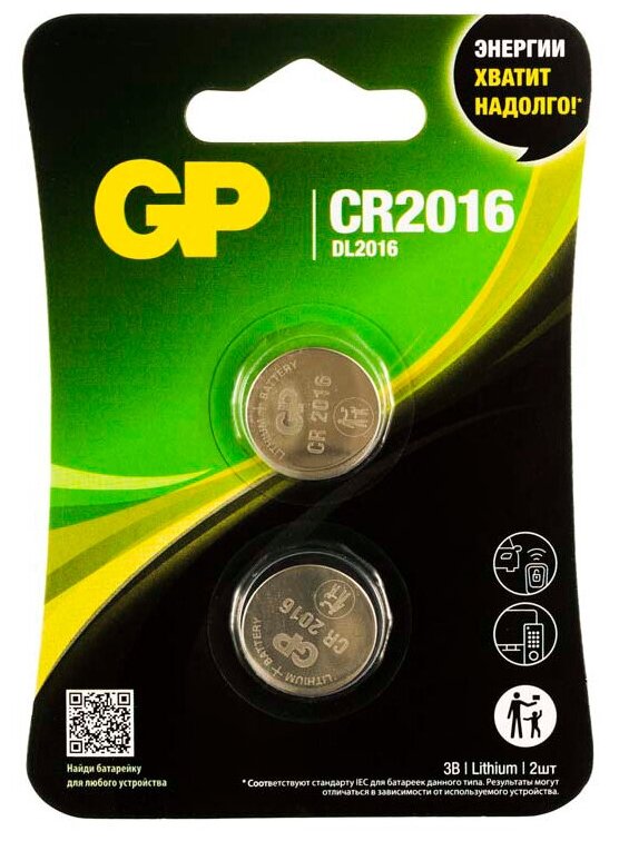 Батарейки GP LITHIUM CR2016 2 шт GP CR2016-2CRU2 20/1200