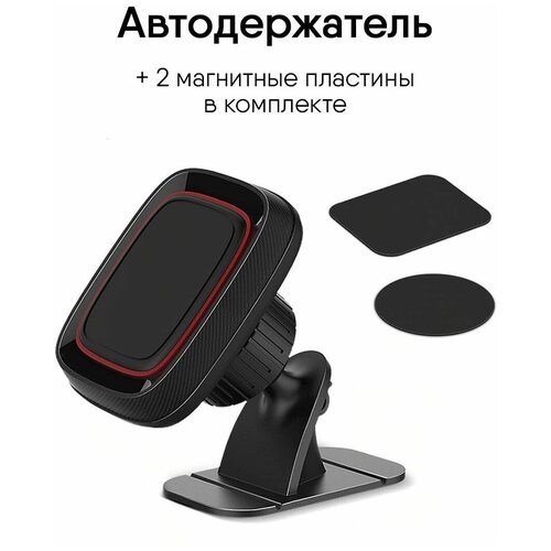 Автомобильный магнитный держатель для телефона на панель,Car Mount D-33,черный/держатель в автомобиль,автодержатель на липучке,авто товары в машину