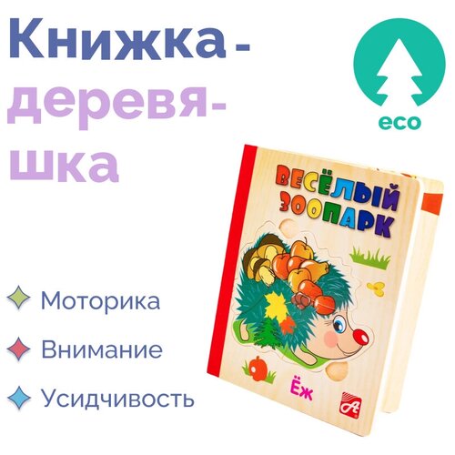 Развивающая деревянная книжка игружка для детей / малышей 