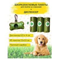 Контейнер "Косточка" с гигиеническими биоразлагаемыми пакетами для уборки за собаками (3 рулона)
