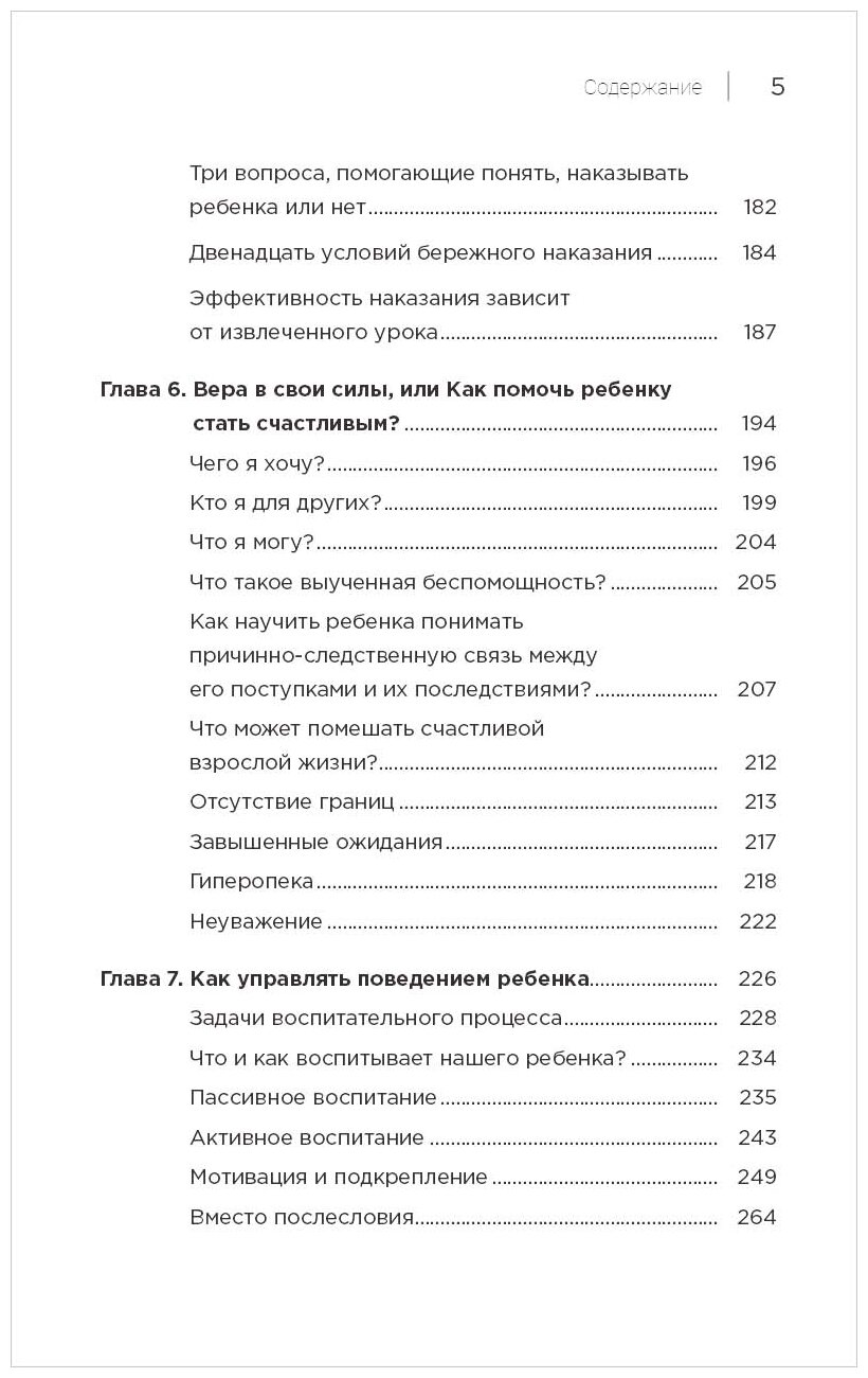 Как дать ребенку все без денег и связей - фото №7