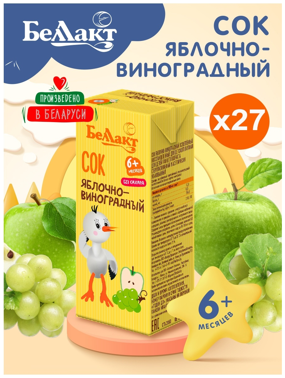 Беллакт Яблочно-виноградный сок из белых сортов винограда осветленный ...