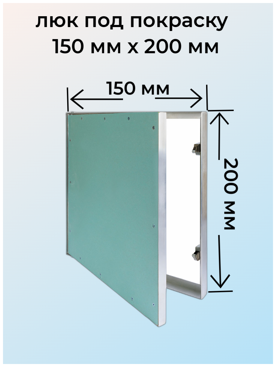 Люк под покраску Короб 150х200