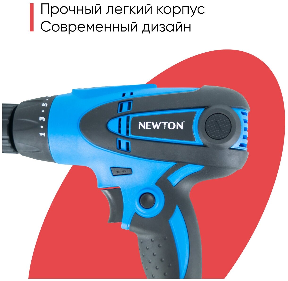 Дрель шуруповерт / дрель электрическая NEWTON NTN550-2, 550 Вт, 0-350/0-1000 об/мин, 32 Нм - фотография № 7