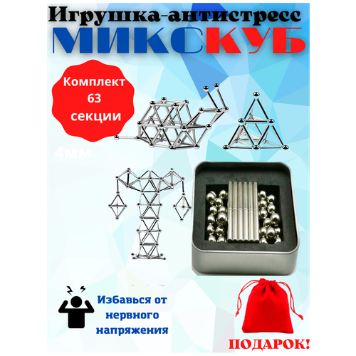 Антистресс игрушка/Магнитный конструктор-головоломка Neocube 63 элемента шарики и цилиндры (серебристый)