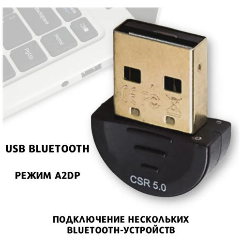 Адаптер Bluetooth USB 5.0 для Dualshock 4 и PC / Беспроводной Блютуз для Джойстиков для ПК Ноутбука Колонок и Дуалшок 4