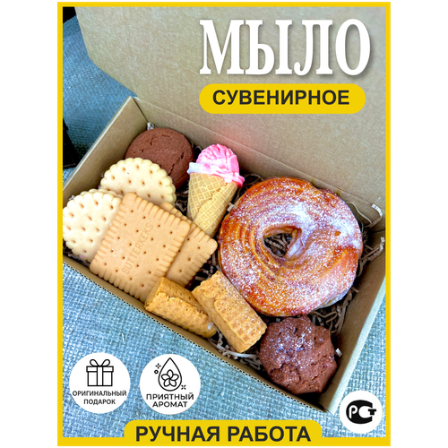 Мыло ручной работы. Набор сладостей, творожное кольцо, печенье, вкусняшки