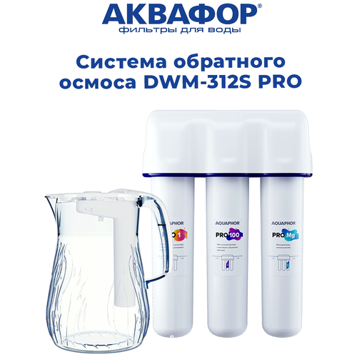 Система обратного осмоса Аквафор DWM-312S PRO