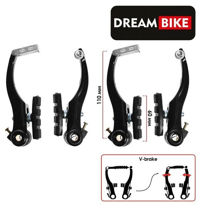 Комплект тормозов Dream Bike V-brake, алюминий, рамки 110 мм, колодки 60 мм, цвет чёрный
