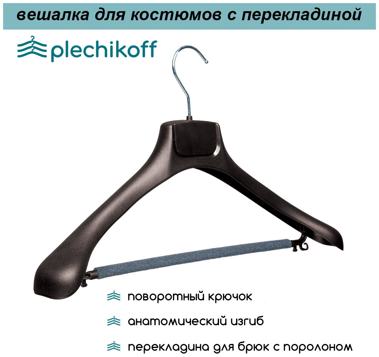 Вешалка для костюмов коричневая с перекладиной PLECHIKOFF, 39 см., набор 12 шт. (PL-5019-39) - фотография № 2