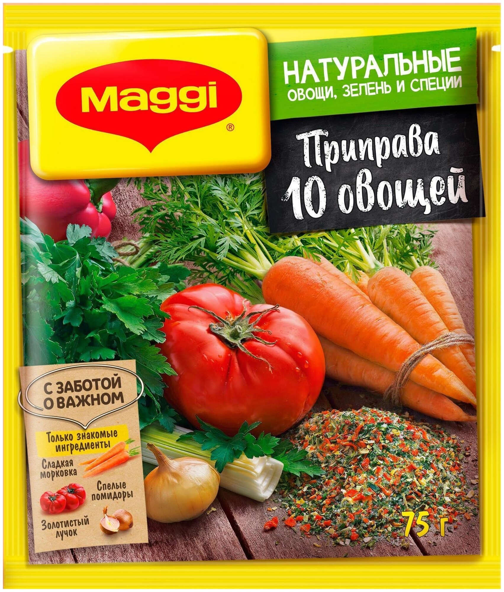 Приправа Maggi Магги 10 овощей, 75 г х 18 шт