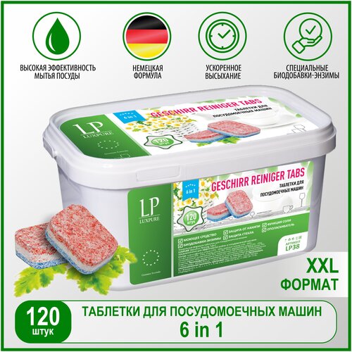 LuxPure Таблетки для посудомоечных машин, 6 в 1, 120 шт х 18 гр, LP 38