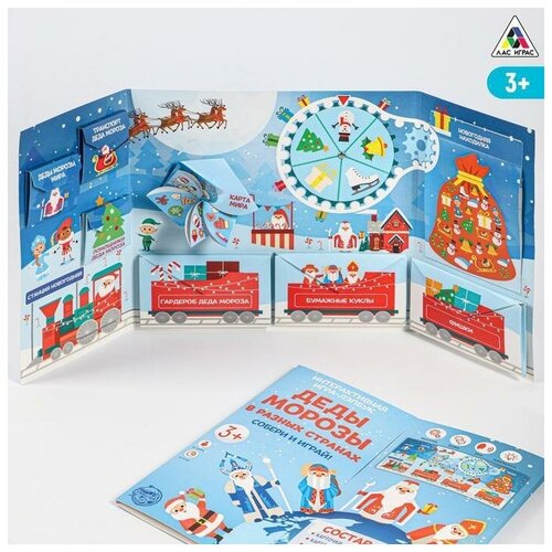Интерактивная игра-лэпбук Деды Морозы в разных странах интерактивная игра лэпбук деды морозы в разных странах в упаковке шт 1