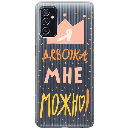 Силиконовый чехол с принтом I CAN для Samsung Galaxy M52 5G / Самсунг М52 силиконовый чехол tag stickers на samsung galaxy m52 5g самсунг м52