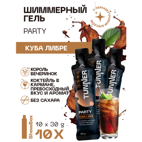 Безалкогольный шиммерный гель со вкусом коктейля Cuba Libre, ТМ TUNNER, 10х30гр.