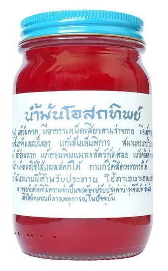 Тайский традиционный красный бальзам Osotip Thai Herbal Balm 200 грамм