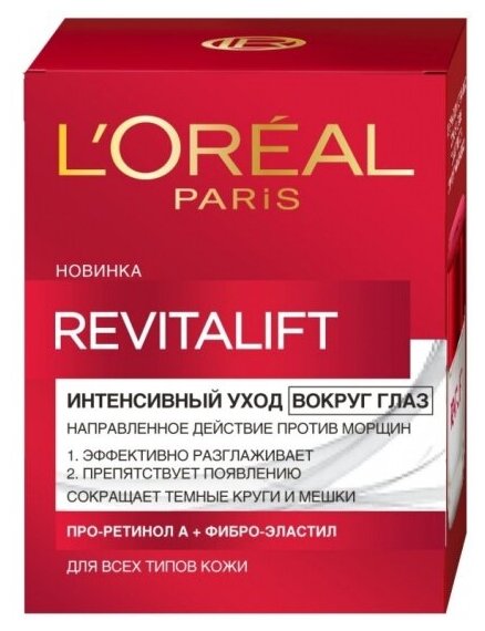 Антивозрастной крем вокруг глаз L'oreal Paris Revitalift против морщин, 15 мл