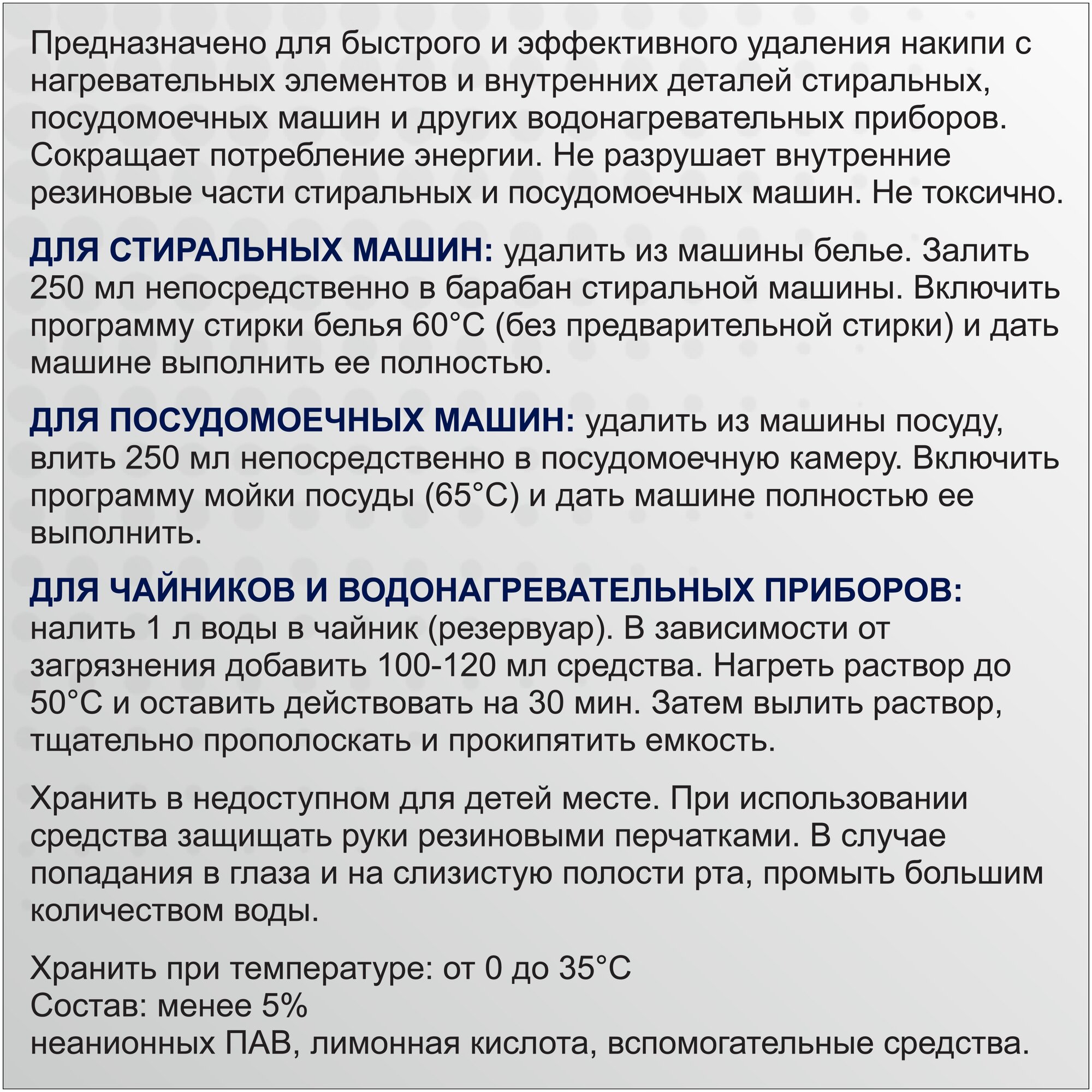 Чистящее средство Topperr От накипи в стиральных и посудомоечных машинах 500мл - фото №2