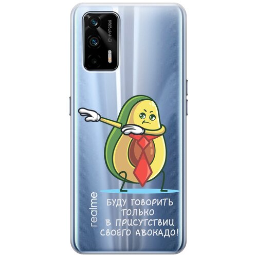 Силиконовый чехол с принтом Advocado для Realme GT / Рилми ГТ силиконовый чехол с принтом advocado для realme gt рилми гт