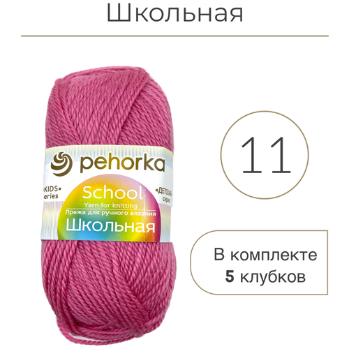 пряжа пехорка школьная россия 5шт упаковка акрил 100% Пряжа Пехорка Школьная 11 ярко-розовый 100% акрил 50г 150м 5шт